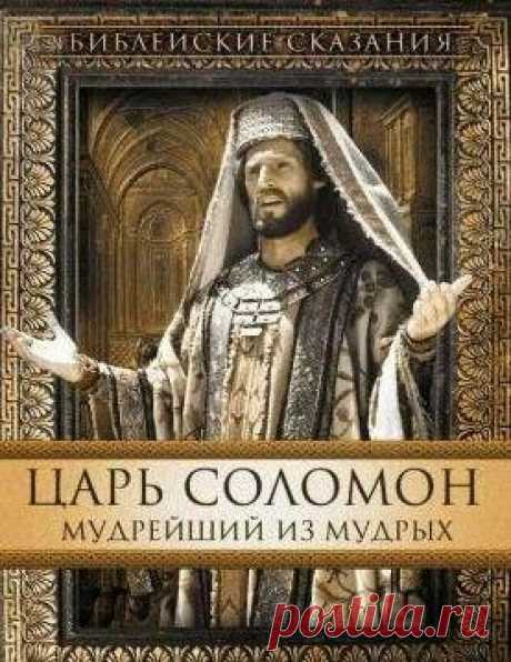 TАРО: ОДНА ИЗ ЛУЧШИХ ПРИТЧ ЦАРЯ СОЛОМОНА