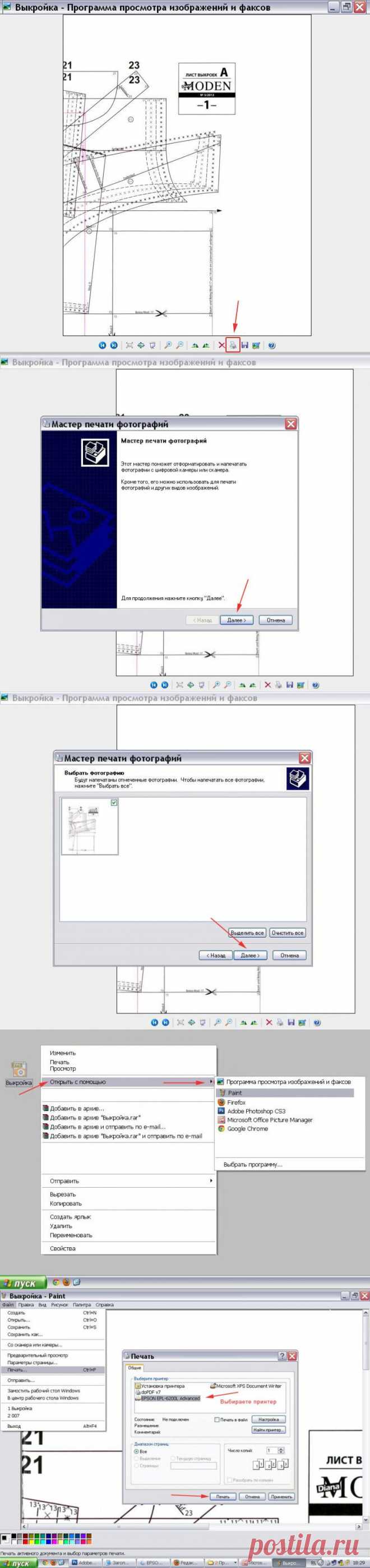 Как распечатать выкройку на принтере с помощью программ Windows... .
