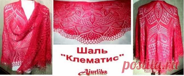 ШАЛЬ «КЛЕМАТИС» – ИЗУМИТЕЛЬНОЙ КРАСОТЫ (Вязание спицами) – Журнал Вдохновение Рукодельницы