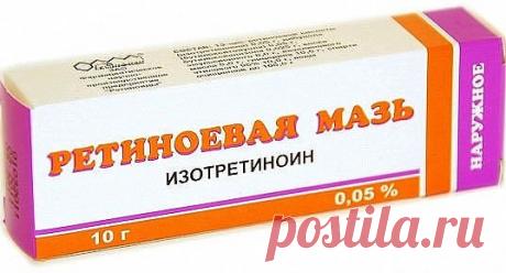 Купила в аптеке за три копейки. Я в шоке. Морщины на лбу разгладились!!!!!! Девочки, не нужно дорогостоящих кремов - с морщинами с успехом борются аптечные мази от морщин. Вот подборка лучших средств из аптеки: Ретиноевая мазь от морщин. Ретинол (витамин А) считается главным «врагом» старости, ведь именно благодаря нему происходит регенерация клеток. Ретиноевая мазь от морщин увеличивает выработку коллагена, улучшает состояние кожи, разглаживает морщины. Рекомендуется использовать препарат следу