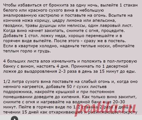Как вылечить бронхит... за одну ночь?