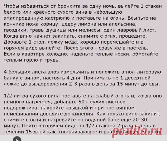Как вылечить бронхит... за одну ночь?