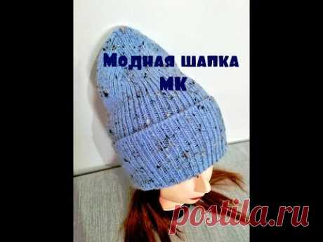 Модная шапка с красивой макушкой.МК