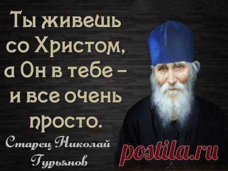 О себе нужно помышлять так: к молитве ленива, нетерпелива в страданиях, жестока в обращении, пустословлю языком, обуреваема в суждении о других, слаба к самой себе, сонлива, ленива, сластолюбива - вот кто я.

Из тетрадей протоиерея Валентина Мордасова