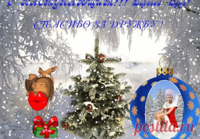 Дорогой Друг!Спасибо за ЛАЙК !Люблю дарить подарки!  Прими от меня подарок нажми на ссылку!
http://tinyurl.com/n2eyfn6