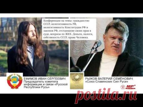 Конференция с РРРусь, Рыжов В. С. 29.12.2012