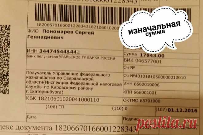 Проверяйте свои квитанции из налоговой! Личный опыт