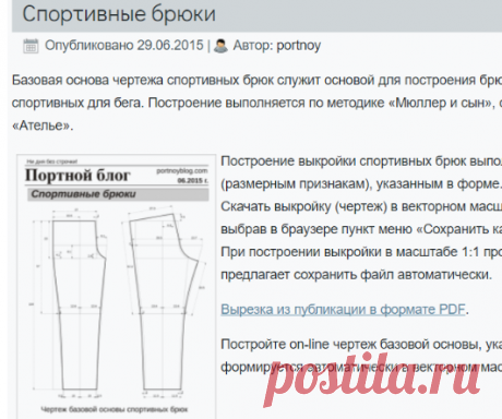 Бесплатная выкройка спортивных штанов | Портной блог