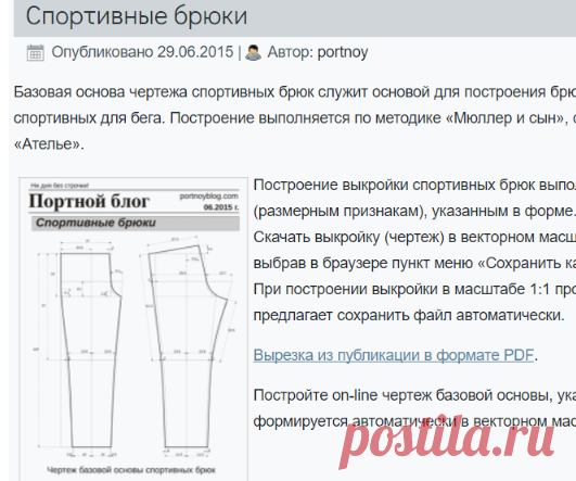 Бесплатная выкройка спортивных штанов | Портной блог