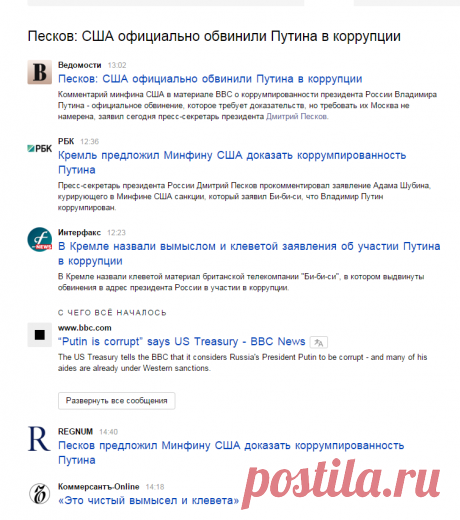 Песков: США официально обвинили Путина в коррупции (130): Яндекс.Новости
