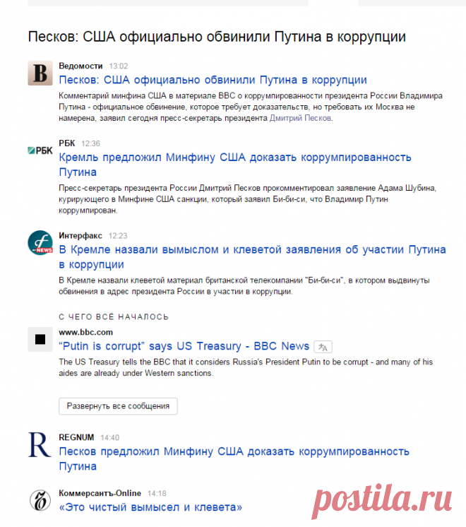 Песков: США официально обвинили Путина в коррупции (130): Яндекс.Новости