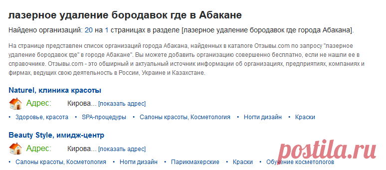лазерное удаление бородавок где в Абакане: отзывы в интернете, телефоны, адреса официальных сайтов 
Найдено организаций: 20 на 1 страницах в разделе [лазерное удаление бородавок где города Абакана].
На странице представлен список организаций города Абакана, найденных в каталоге  по запросу "лазерное удаление бородавок где" в городе Абакане".