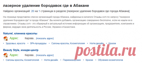 лазерное удаление бородавок где в Абакане: отзывы в интернете, телефоны, адреса официальных сайтов 
Найдено организаций: 20 на 1 страницах в разделе [лазерное удаление бородавок где города Абакана].
На странице представлен список организаций города Абакана, найденных в каталоге  по запросу &quot;лазерное удаление бородавок где&quot; в городе Абакане&quot;.
