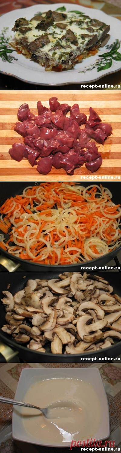 Кулинария >невероятно вкусная КУРИНАЯ ПЕЧЕНЬ
