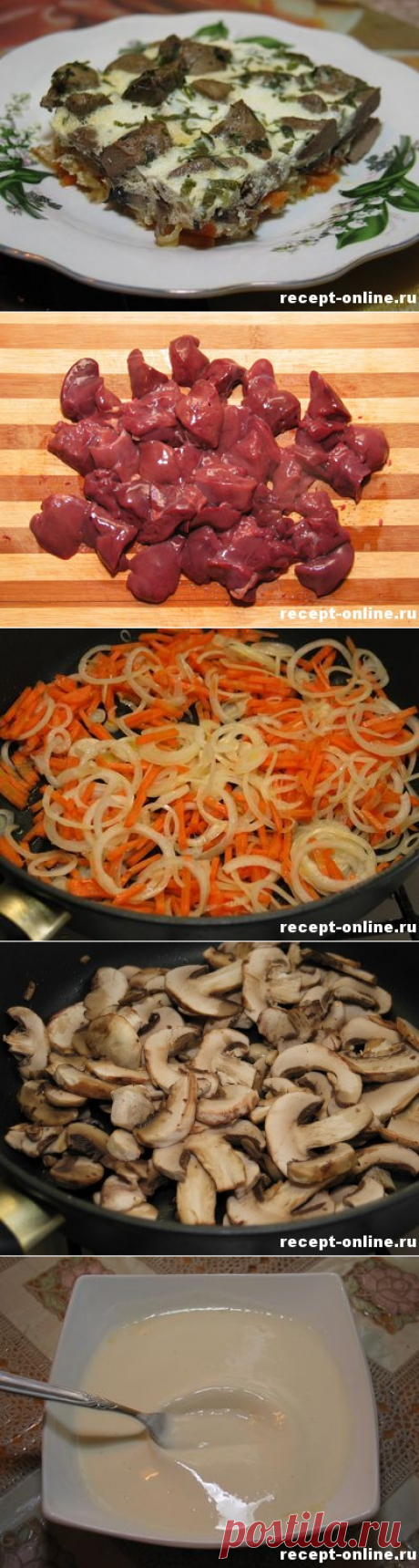 Кулинария &gt;невероятно вкусная КУРИНАЯ ПЕЧЕНЬ