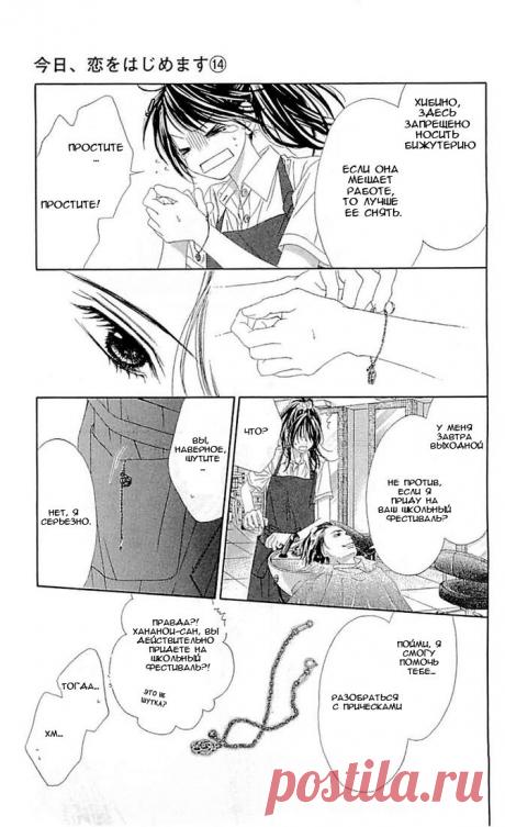Чтение манги Сегодня начнется наша любовь 14 - 89 - самые свежие переводы. Read manga online! - ReadManga.me