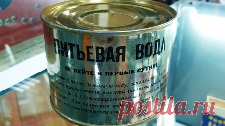 Раскрыт секрет консервированной воды времен СССР - Hi-Tech Mail