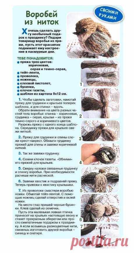 Воробей из ниток