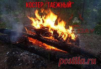 ТИПЫ КОСТРОВ - ЛИКБЕЗ ДЕДА ТРИФОНА