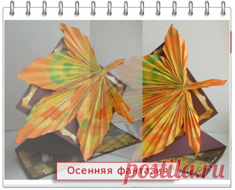 открытка-подставка