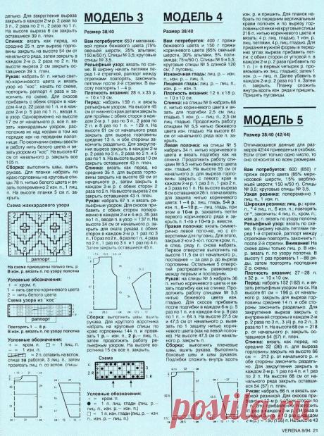 VERENA 1994г. Новое для осени:узоры и пряжа,сельский стиль,короткое надетое на длинное,элегантный город. | Вяжем s Biront | Дзен