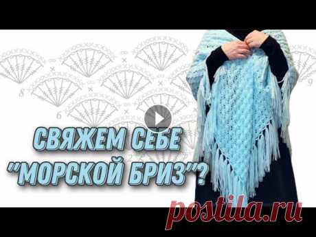 Шаль крючком, подробный МК. How to crochet shawl ВСЯ ДОПОЛНИТЕЛЬНАЯ ИНФОРМАЦИЯ ЗДЕСЬ НИЖЕ⬇ И так, Мира Вам, дорогие друзья и гости моего канала! Меня зовут Залина! Присоединяйтесь к нам, и мы с Вами ...