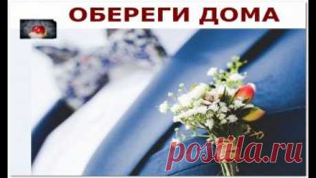 Впустите в ДОМ эти ВЕЩИ и будет вам СЧАСТЬЕ