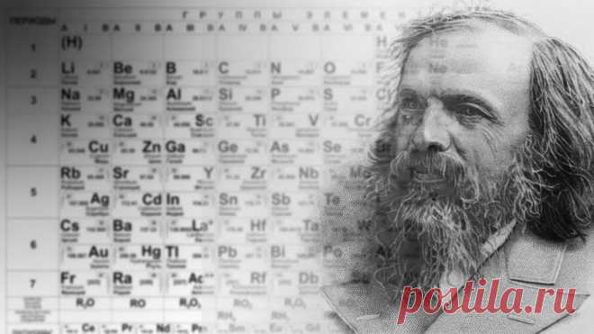 Исторический путь создания таблицы Менделеева - uPortfolio