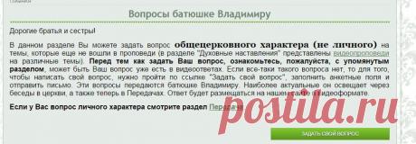 ВОПРОСЫ Вопросы батюшке Владимиру | Мой духовный Маяк