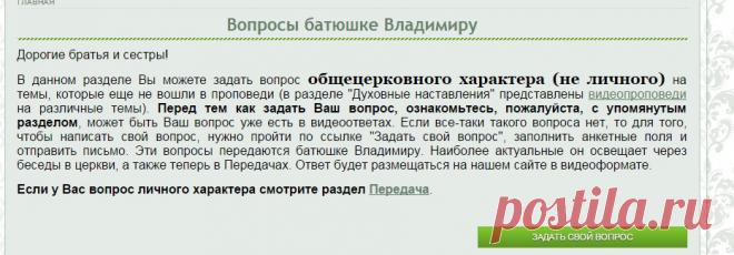 ВОПРОСЫ    Вопросы батюшке Владимиру | Мой духовный Маяк