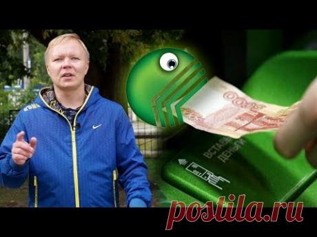 Как меня Сбербанк наколол: вся правда о Сбербанке (ушёл в ВТБ)