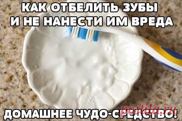 Всё самое интересное!: отбелить зубы в домашних условиях без вреда