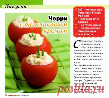 Черри с базиликовым кремом