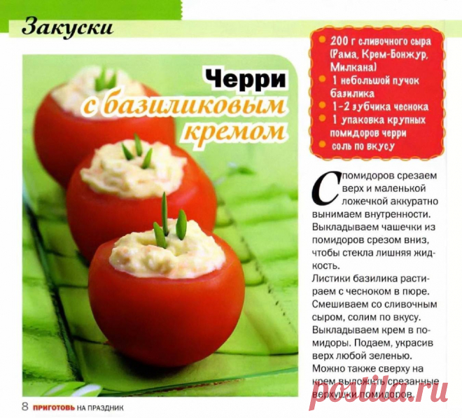 Черри с базиликовым кремом