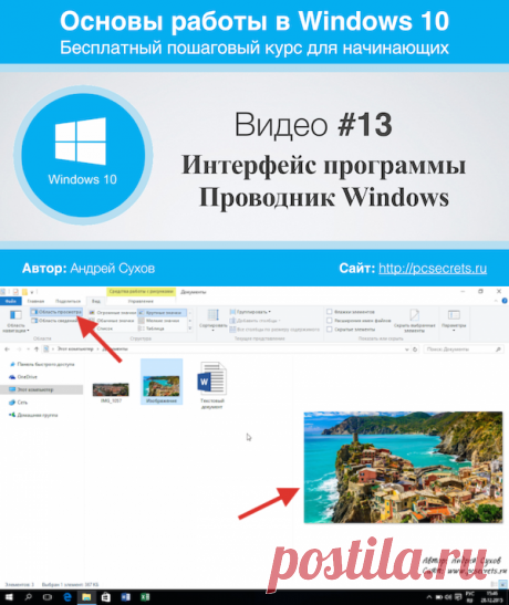 Программа Проводник Windows 10 | Компьютер для начинающих. Обучение работе на компьютере