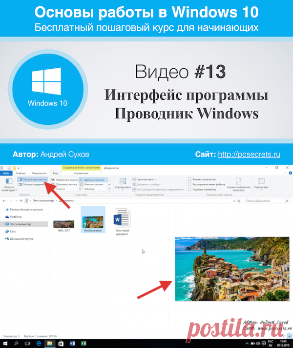Программа Проводник Windows 10 | Компьютер для начинающих. Обучение работе на компьютере