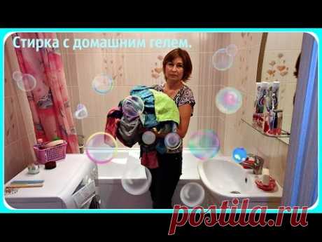 Стирка белья гелем, приготовленным дома. Мои отзывы.