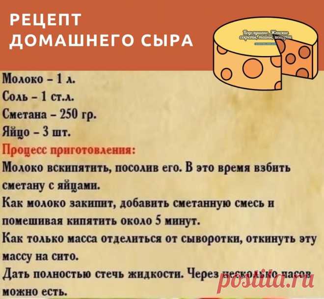 сыр из молока в домашних условиях рецепт с фото пошагово: 2 тыс изображений найдено в Яндекс.Картинках