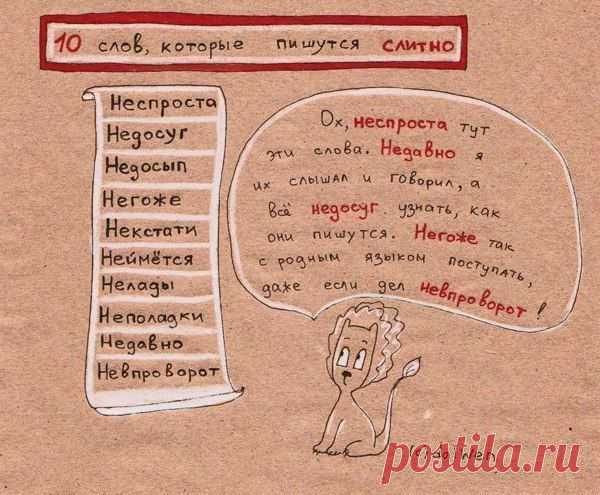 Русский язык - Группы Мой Мир