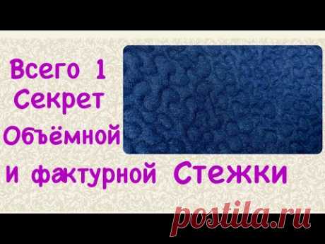 Как создать фактуру и объём! Подробный мастер класс! Quilt