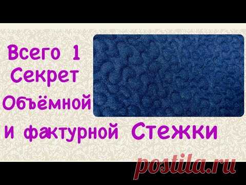 Как создать фактуру и объём! Подробный мастер класс! Quilt