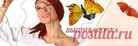 сообщение Я_-_МАСТЕРИЦА : Блоги по вышивке крестом ...моя подборка (10:25 11-09-2014) [5008404/336540926] - natalya.bazyleva.70@mail.ru - Почта Mail.Ru