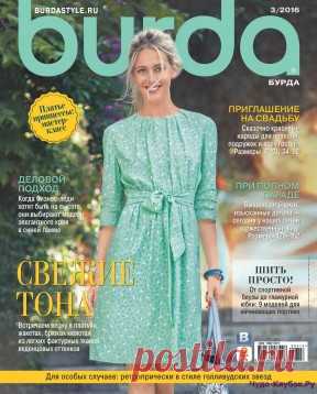 Burda 3 2016 | ЧУДО-КЛУБОК.РУ