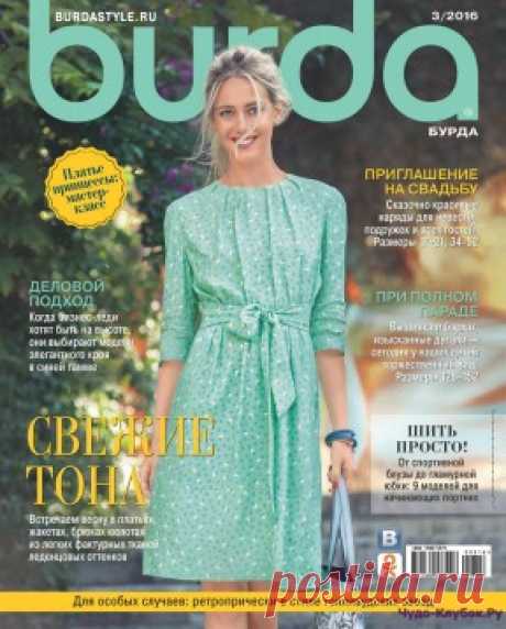 Burda 3 2016 | ЧУДО-КЛУБОК.РУ