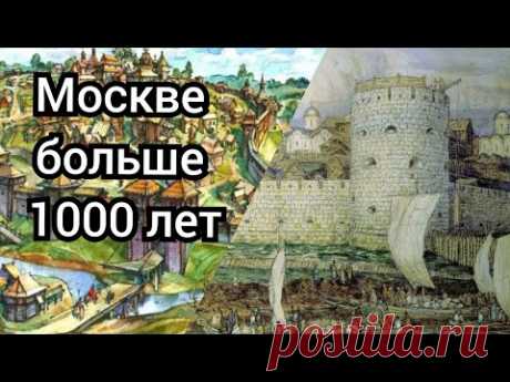 Кто и когда засыпал Москву? И кто ее омолодил?