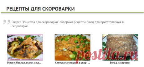 Рецепты для скороварки