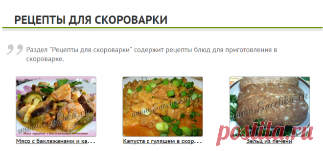 Рецепты для скороварки