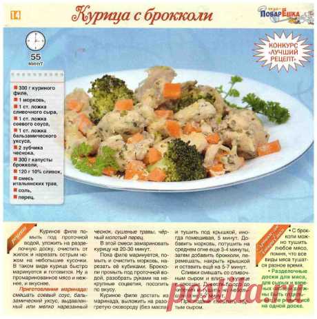 Курица с брокколи