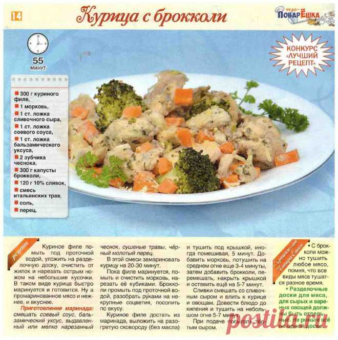 Курица с брокколи