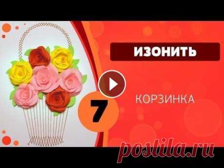 Изонить 07 - Корзинка Файл для печати / File for print: Прошлые выпуски: Изонить. Роза: Враппинг. Белые медведи:...
